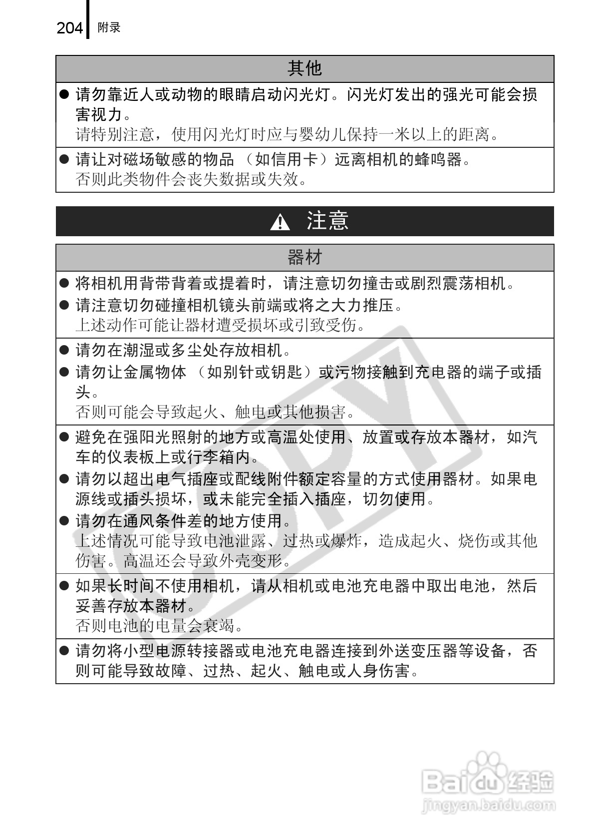 佳能DIGITAL IXUS 960 IS数码相机使用说明书:[21]