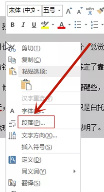 Word文档如何调整行距