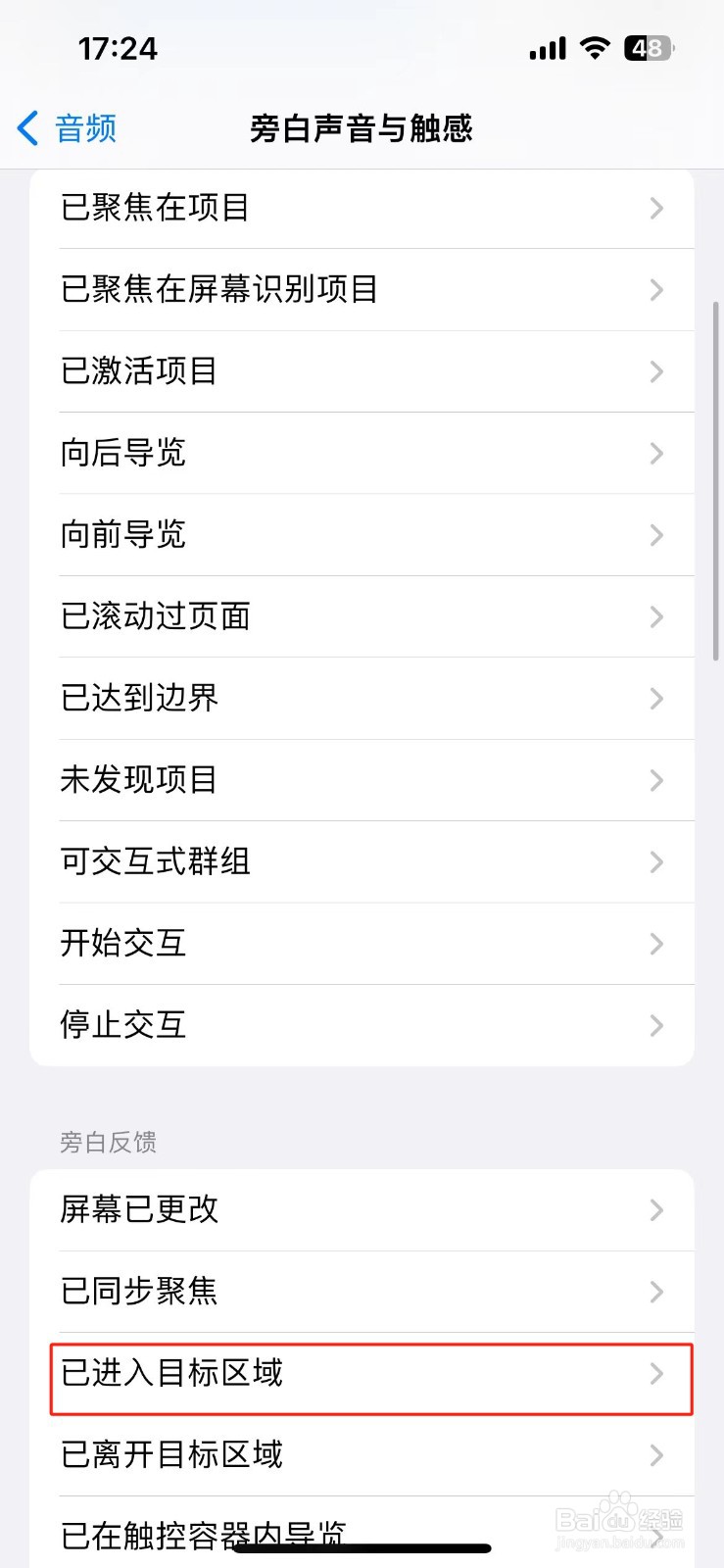 苹果手机怎么设置已进入目标区域的旁白反馈声音