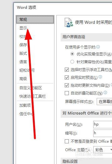 word怎么设置打印前更新域