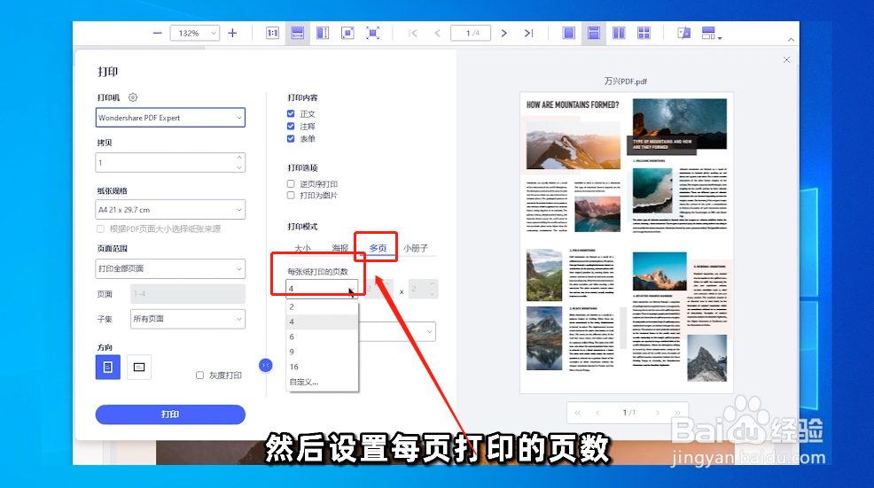 如何使用万兴PDF打印PDF文档？