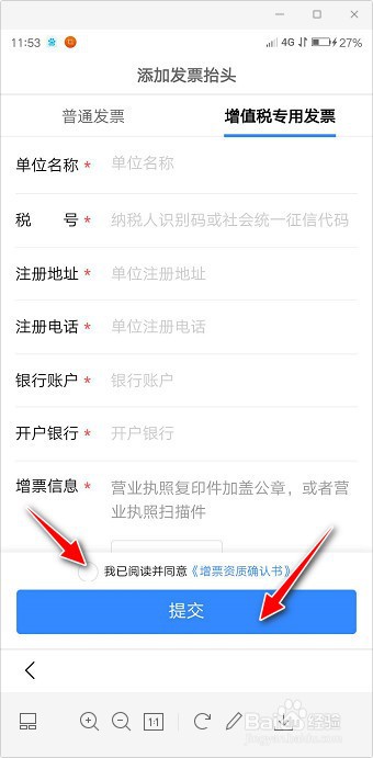 如何在百度APP添加发票设置