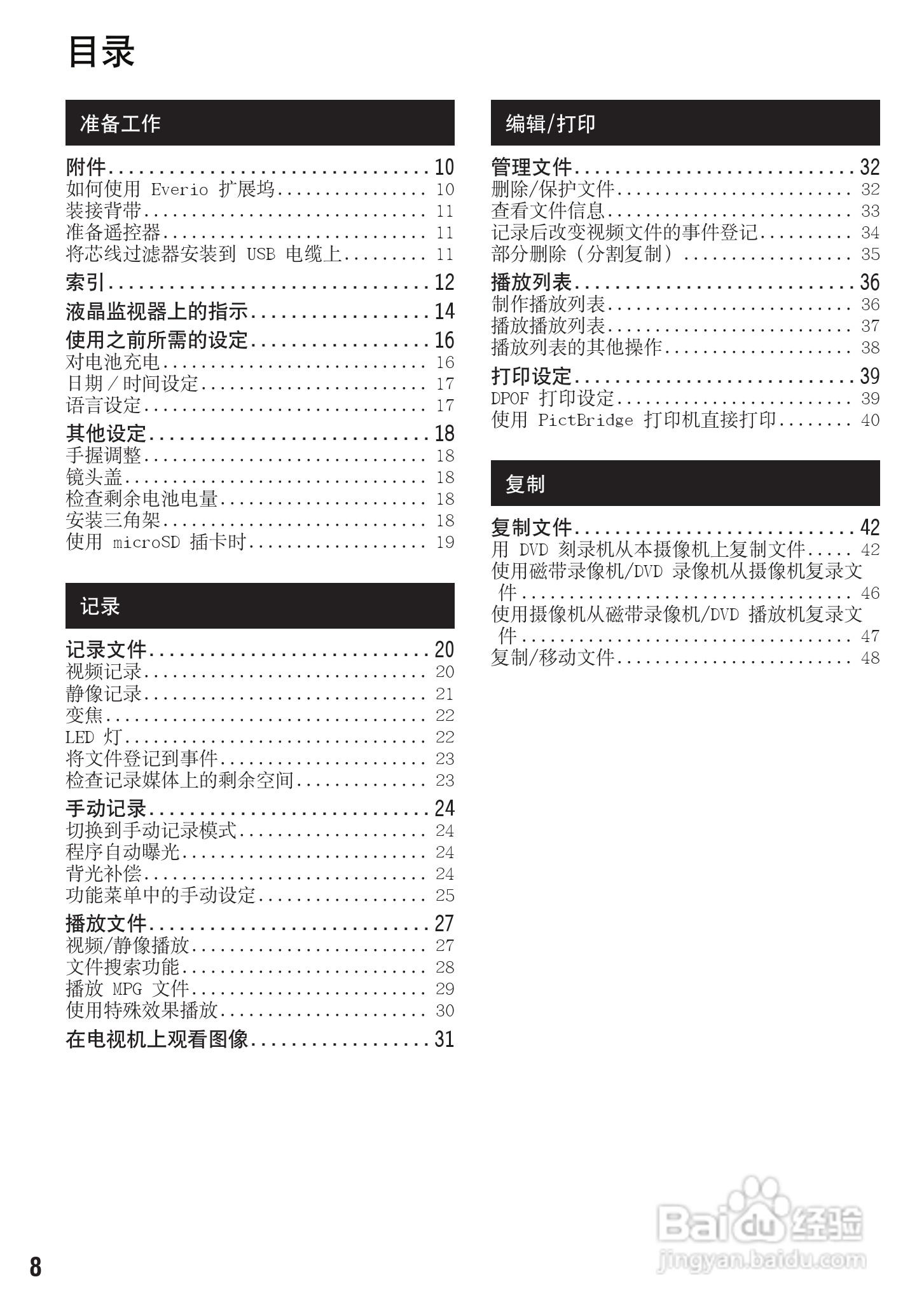 胜利GZ-MG430数码摄像机使用说明书:[1]