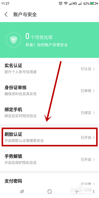 京东金融如何关闭刷脸支付