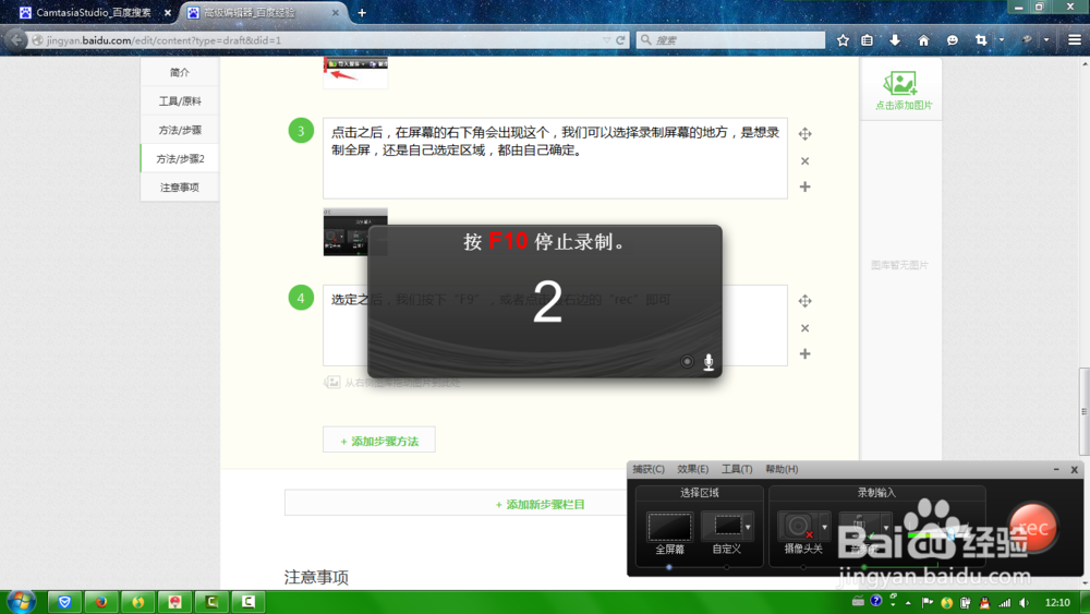 如何用CamtasiaStudio进行屏幕录像以及基本设置