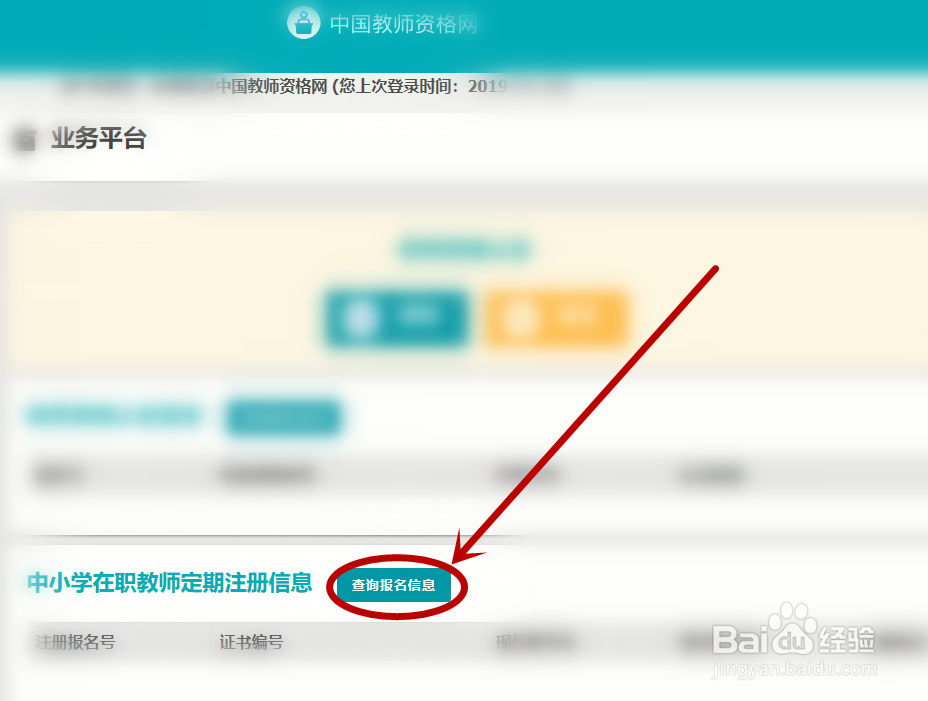 如何在审核前修改教师资格定期注册申请信息