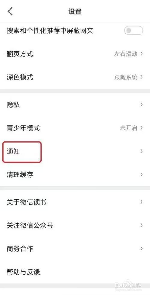 微信读书微信朋友加入提醒怎么开启