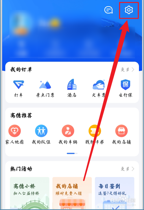 高德地图怎么避免限行