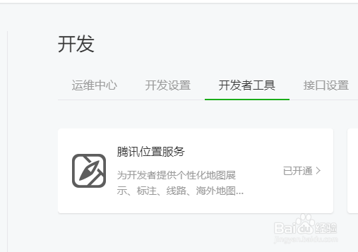 微信小程序如何使用腾讯地图