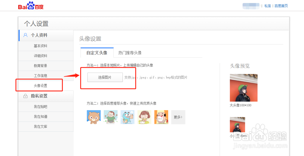 百度经验怎么换头像为什么换了头像没有变化