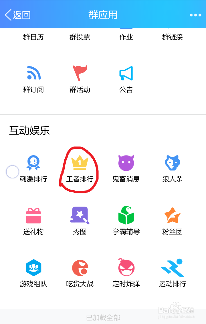 如何关闭QQ群中的王者排行
