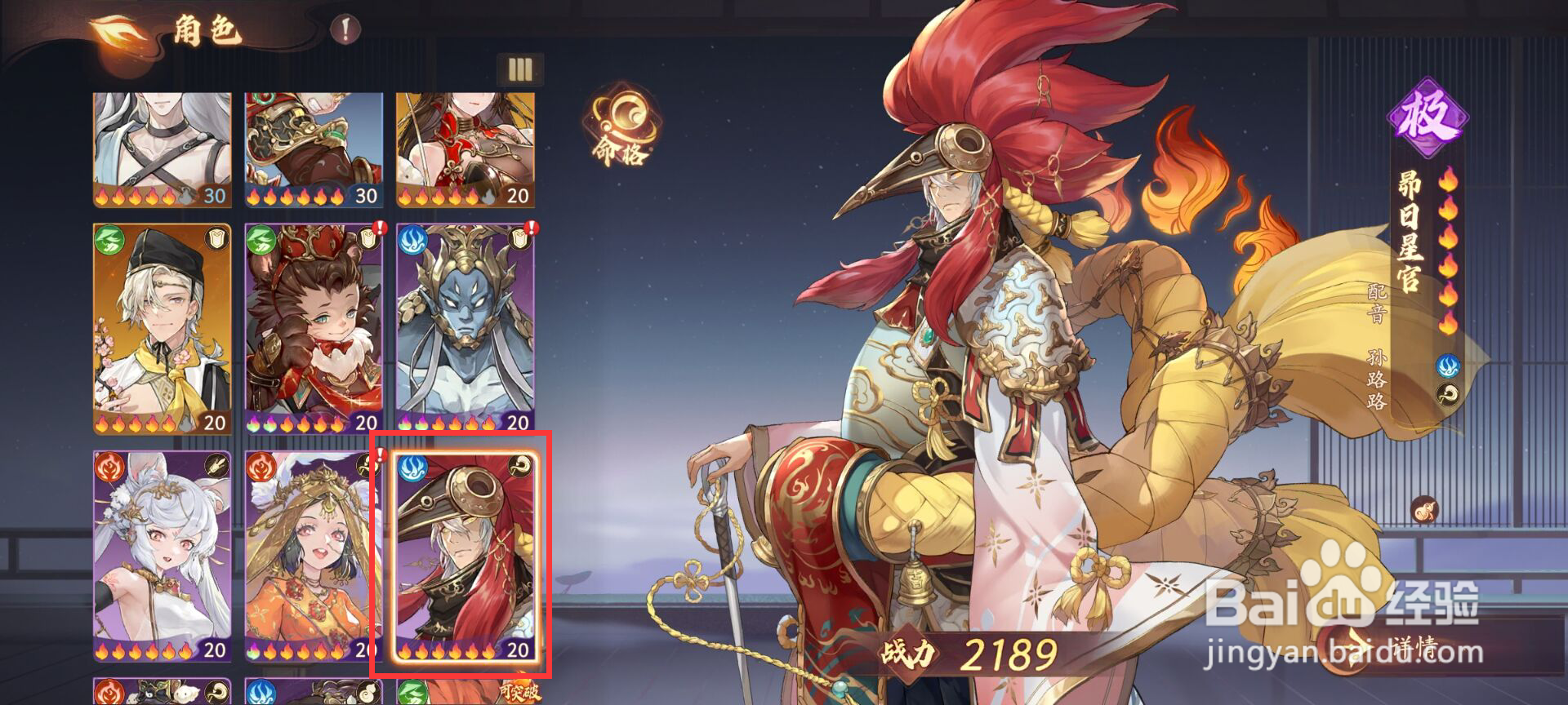 西游笔绘西行在哪儿升级昴日星官法宝阳炎神针