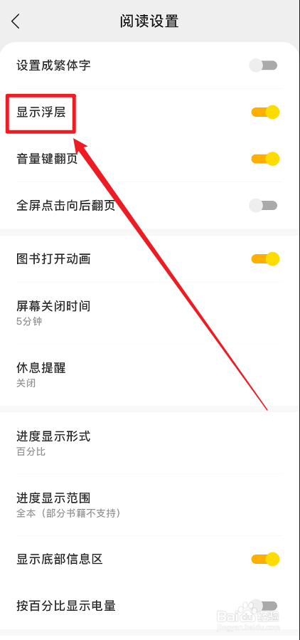 得间免费小说怎么关闭浮层功能