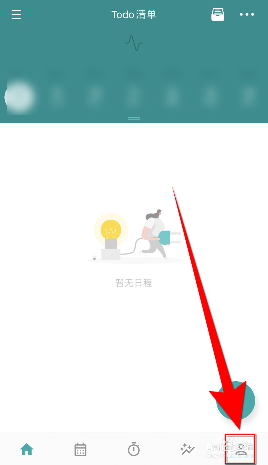 怎么启用Todo清单月日历标记显示