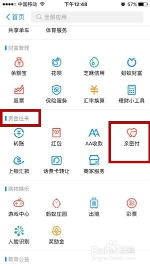 怎么邀请亲友给我们开通支付宝亲密付
