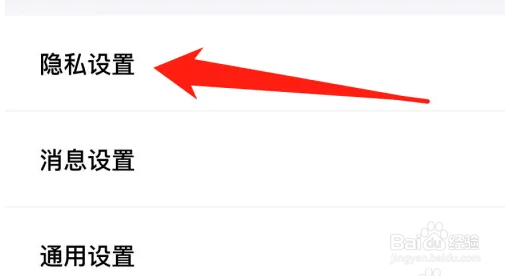 得物软件中怎么样找到隐私设置