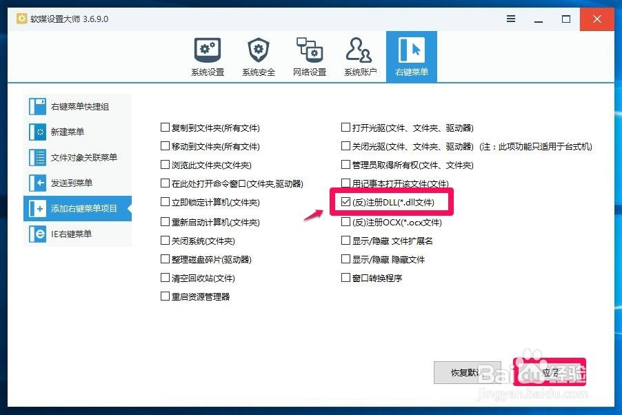 Win10添加注册/反注册DLL右键菜单的两种方法