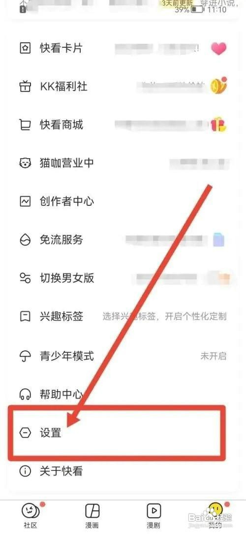 快看APP关闭互动消息怎么设置