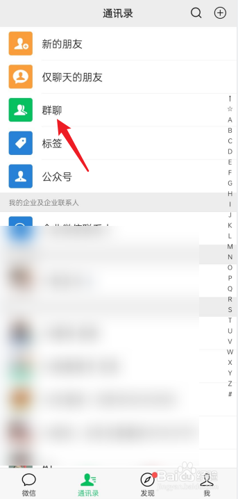 如何进微信群