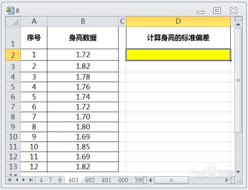 Excel运用stdev S计算身高的标准偏差 百度经验