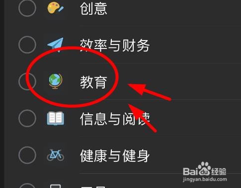 iPhone14如何选取所有教育类别的APP