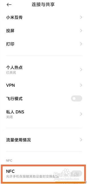 小米civi的NFC功能在哪找