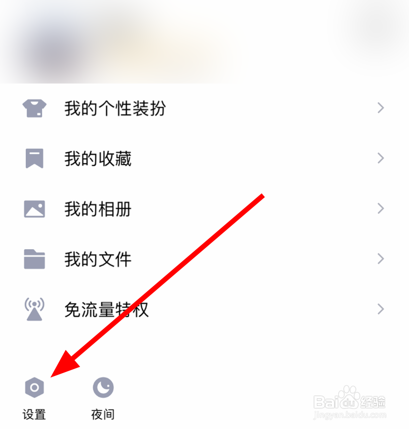 QQ中怎么修改拍一拍的后缀