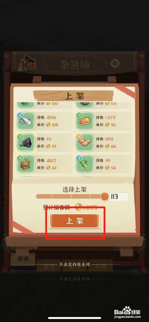 怎么在从前有条街中售卖木炭