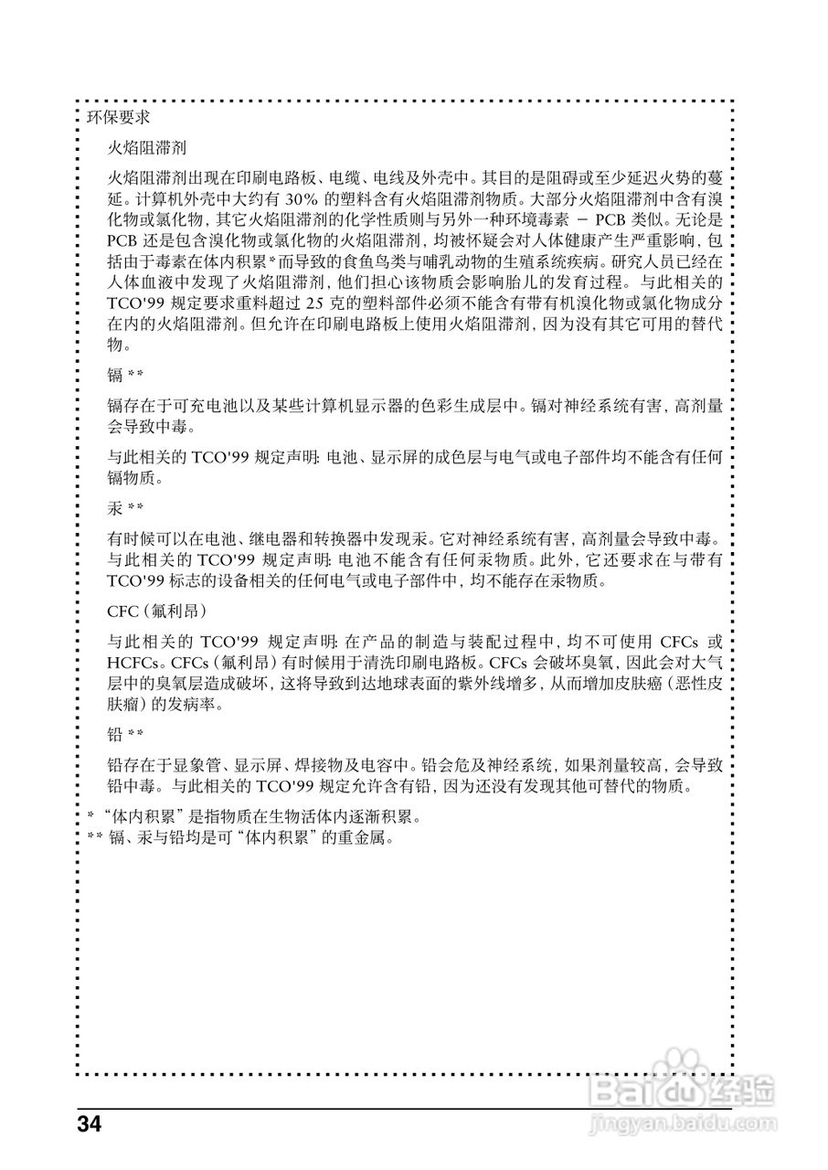 EIZO FlexScan L551彩色液晶显示器用户说明书:[4]