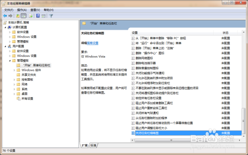 怎么关闭任务栏缩略图功能?