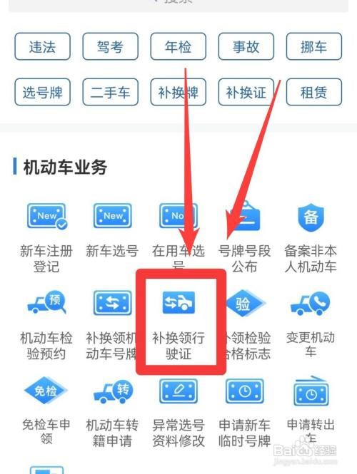 行驶证丢了,补办流程