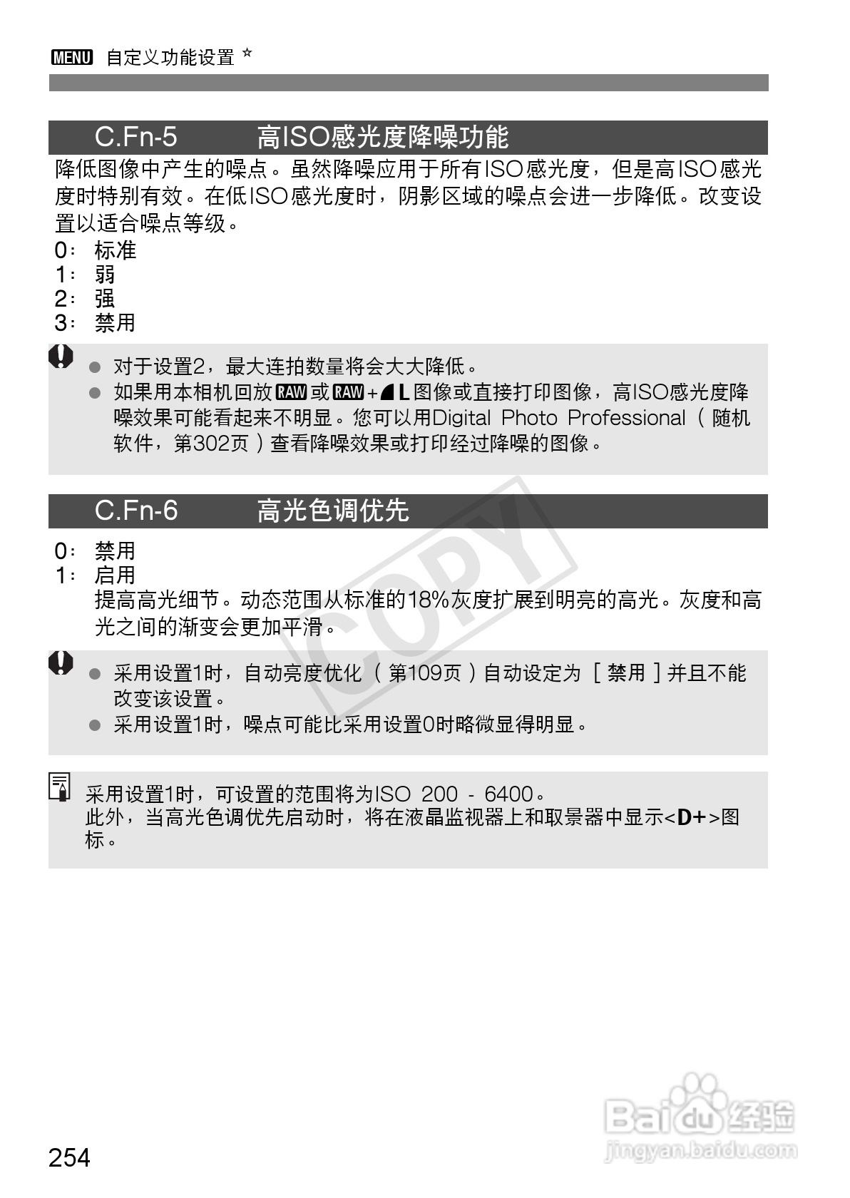 佳能EOS 600D数码相机使用说明书:[26]