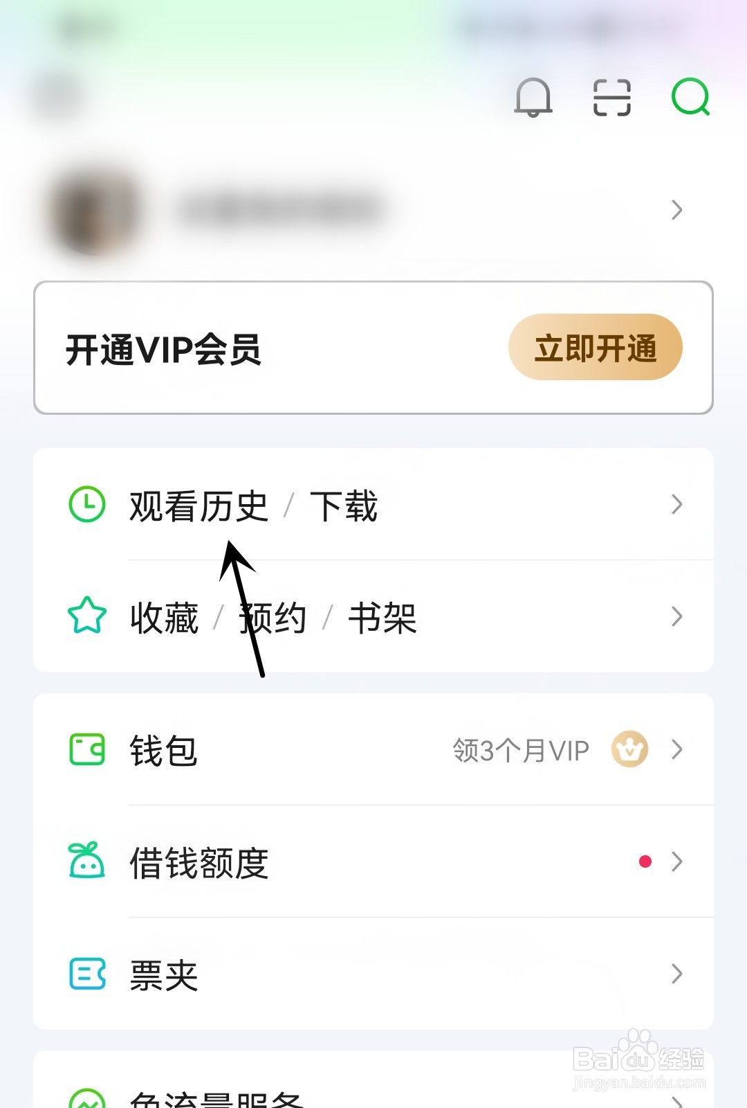 爱奇艺怎么找到观看历史