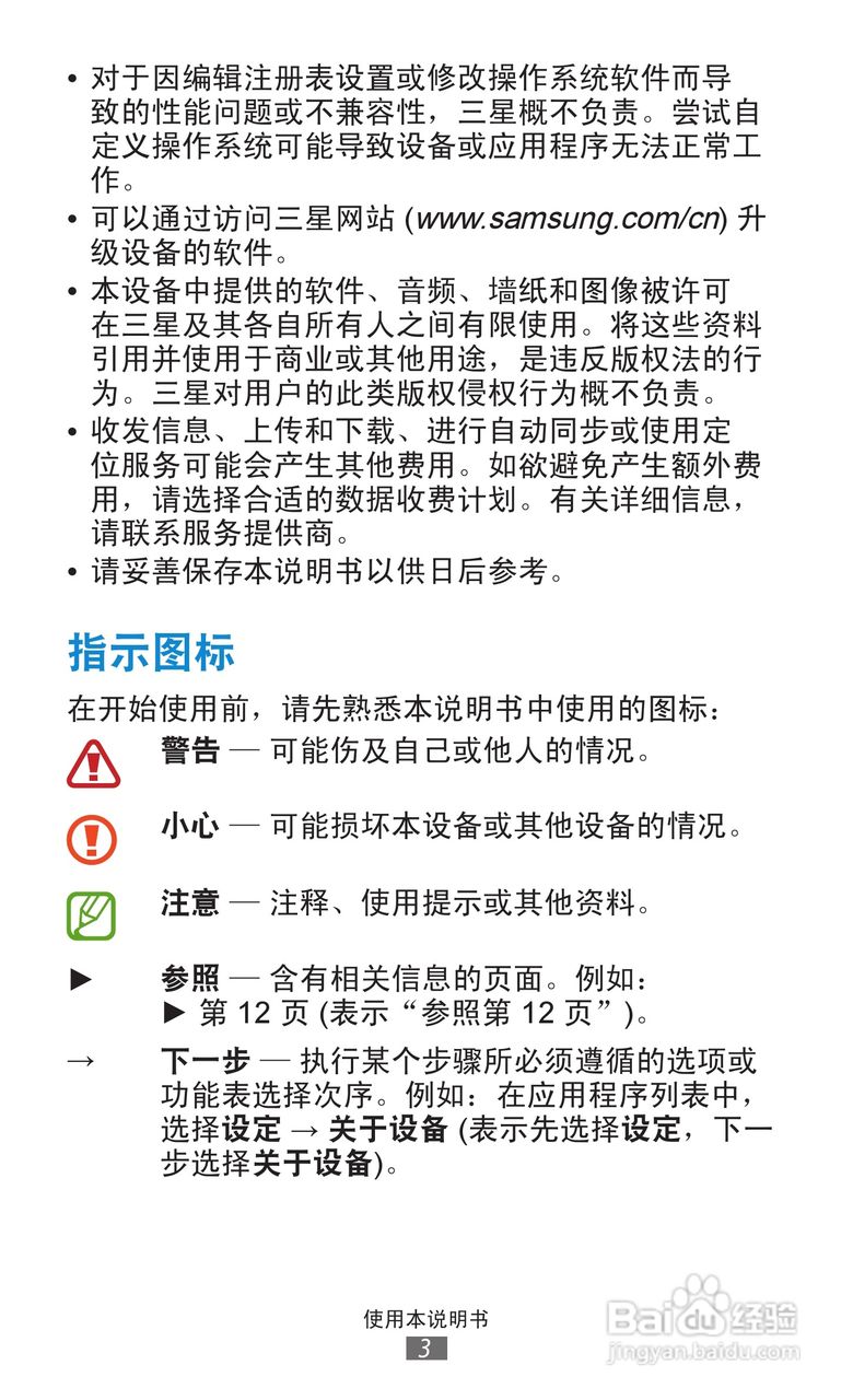 三星 GT-P3100手机说明书:[1]