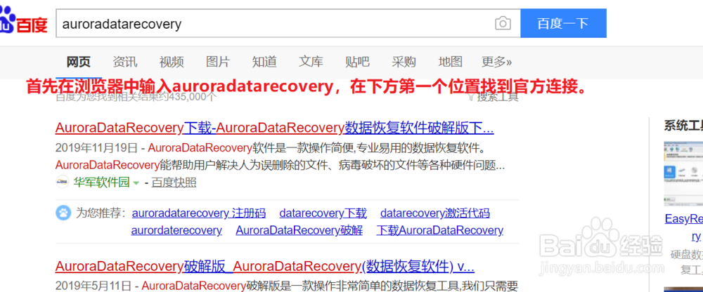 <b>如何安装auroradatarecovery恢复硬盘数据</b>