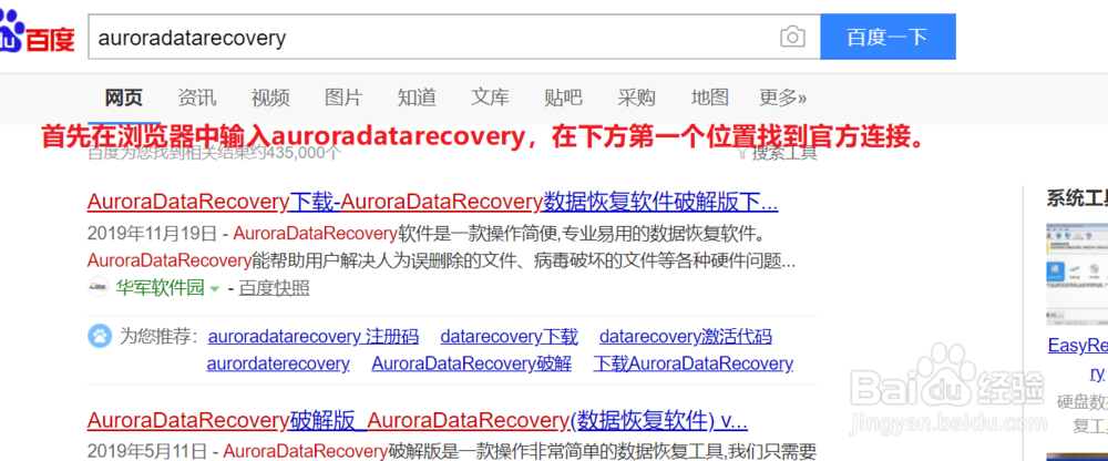 如何安装auroradatarecovery恢复硬盘数据