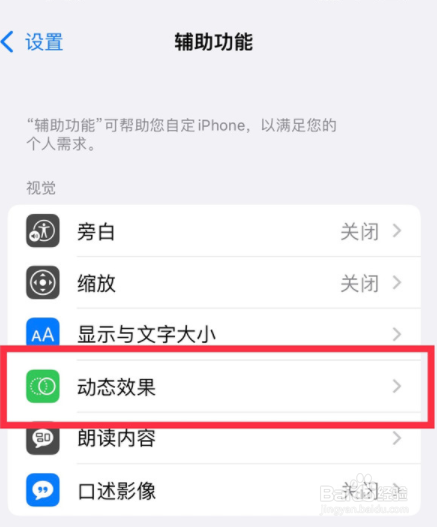 iphone13pro怎么调刷新率