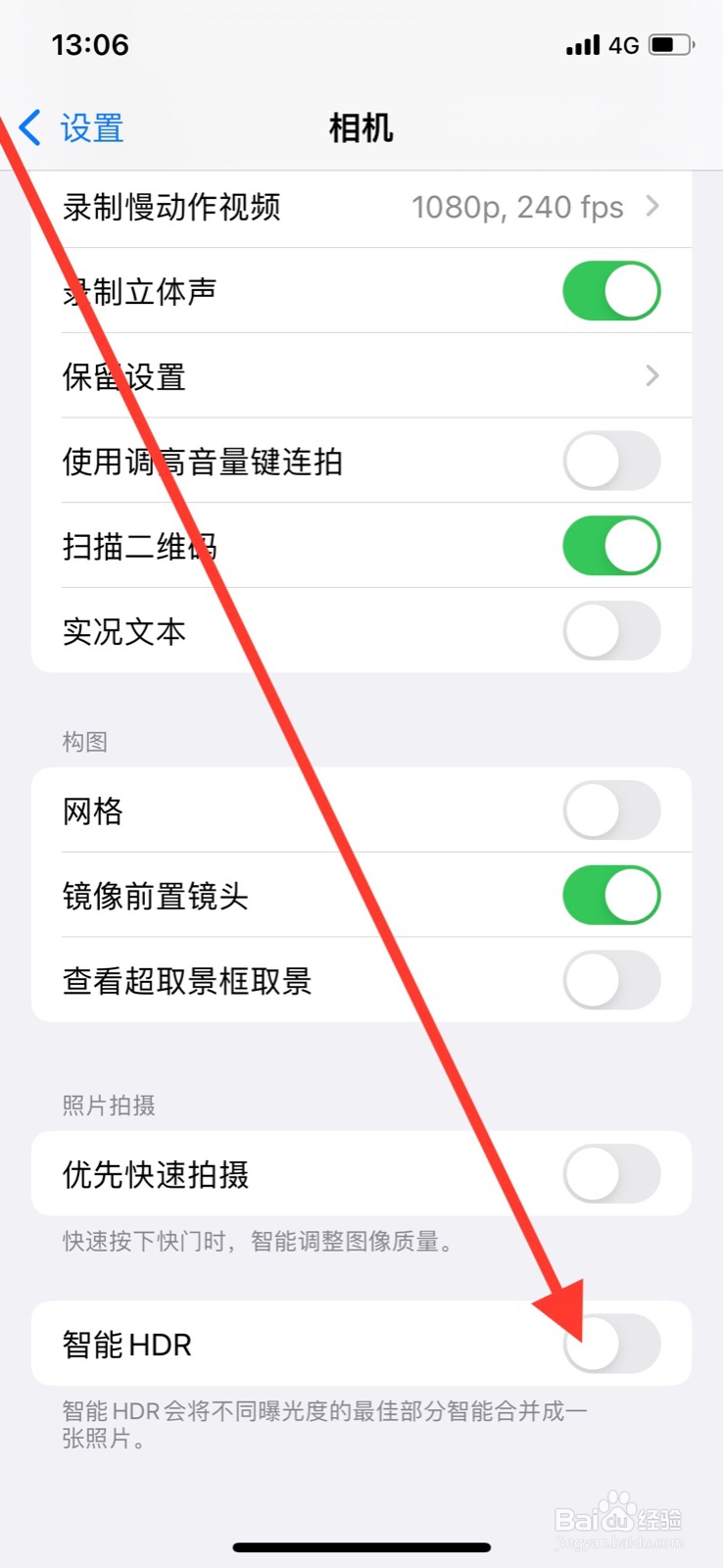 iPhone相机如何开启“智能HDR”功能