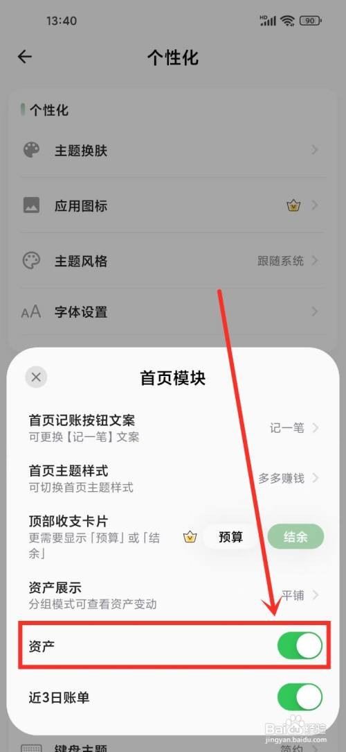 小青账app首页怎么开启资产显示