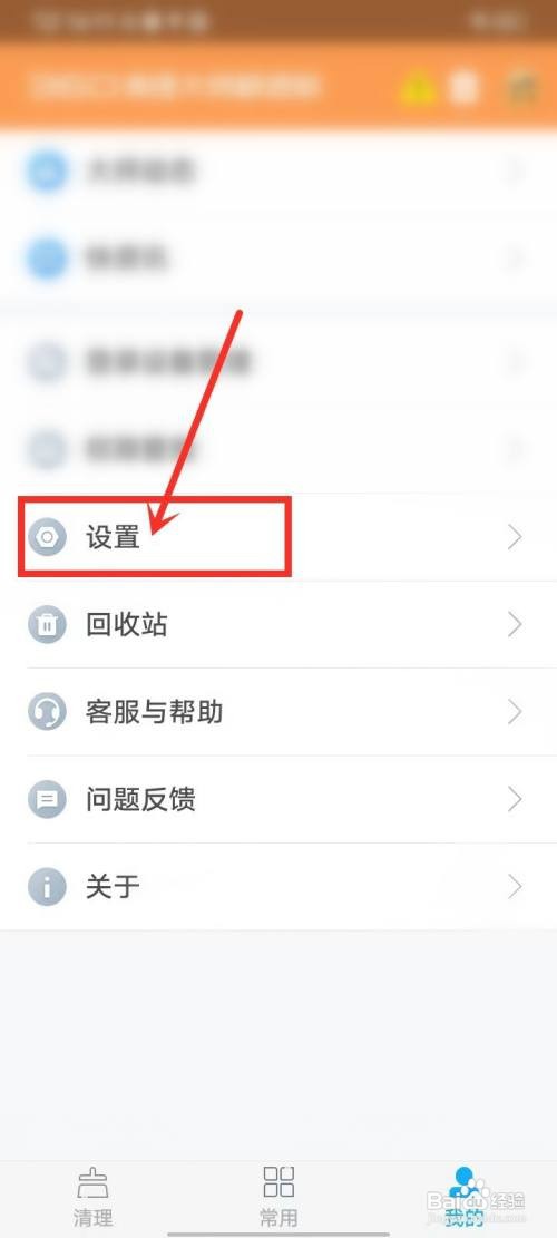360清理大师极速版如何关闭活动提醒