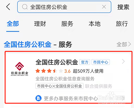 全国住房公积金小程序跨城市怎样转移接续
