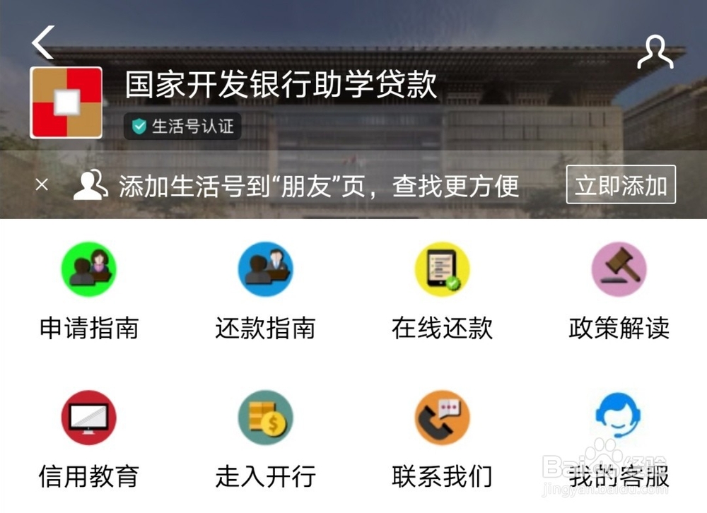 大学生助学贷款还款步骤