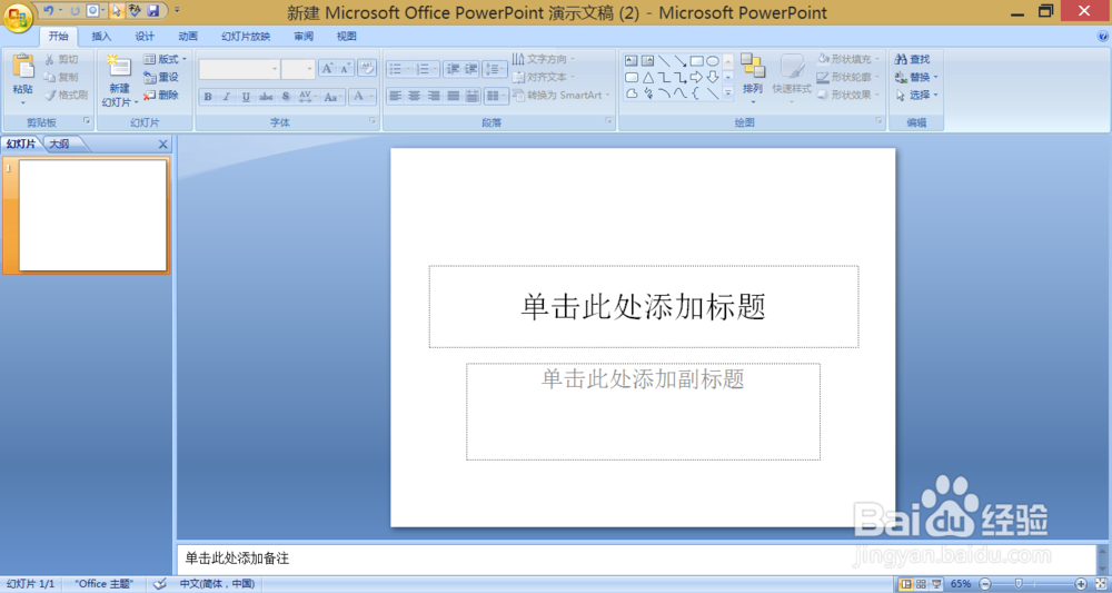 PPT如何改变图片颜色