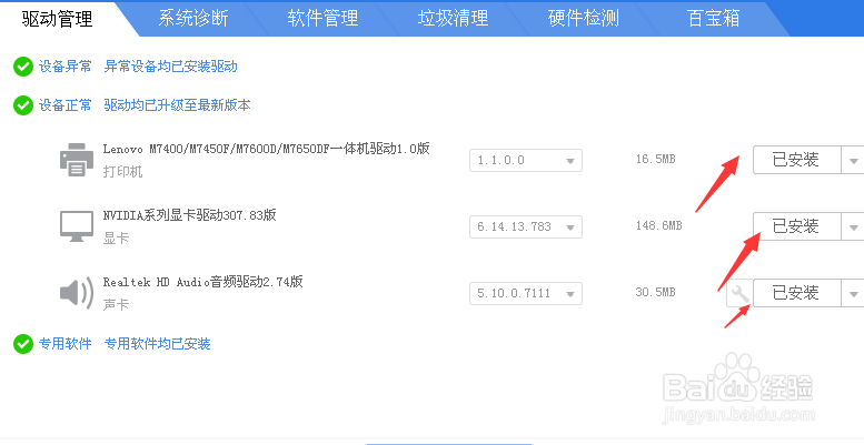 如何更有效的安装联想M7400打印机
