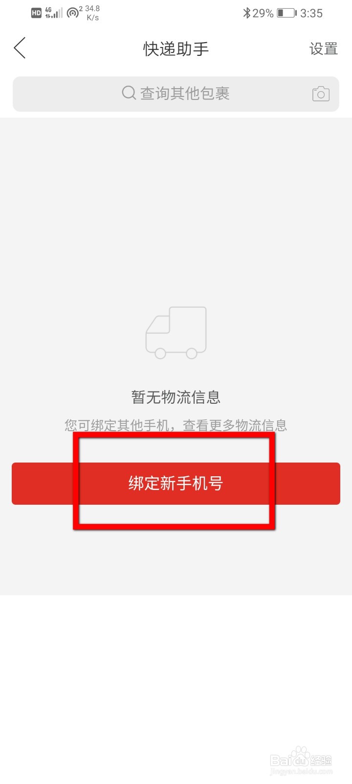 拼多多怎么开启快递助手