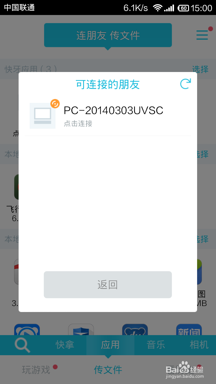 无WiFi模式下利用快牙在电脑手机间传输文件