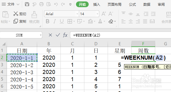 如何EXCLE制作日历