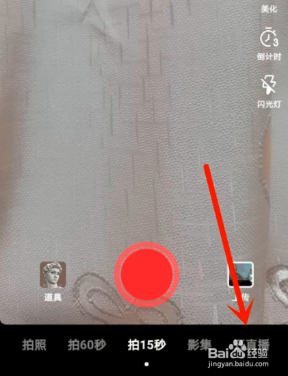 抖音如何开启语音直播