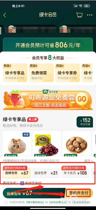 叮咚买菜怎么开通绿卡会员