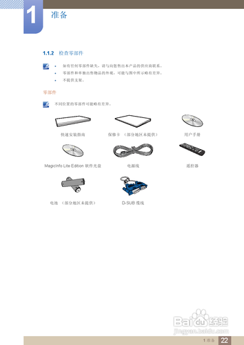 【说明书】三星MD55B液晶显示器(一)